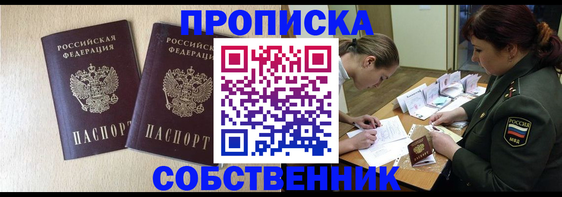 прописка регистрация в Новочеркасске