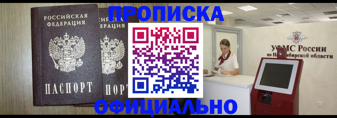 прописка для кредита в Новочеркасске